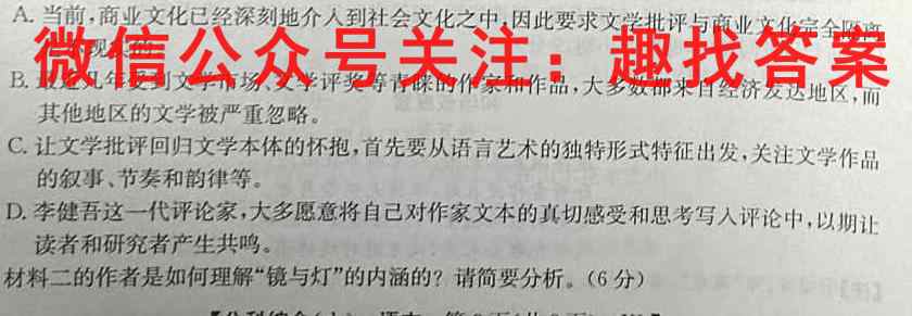 天一大联考 2022-2023学年(上)高二年级期末考试语文