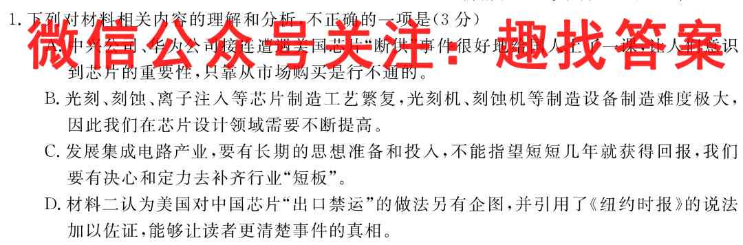 耀正优+2023届高三12月阶段检测联考(233263D)语文
