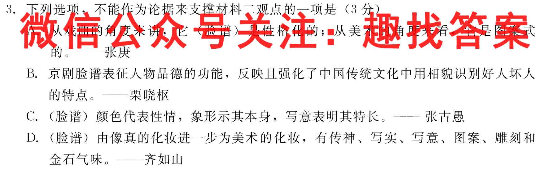 2023普通高等学校招生全国统一考试新高考仿真卷(八)8语文