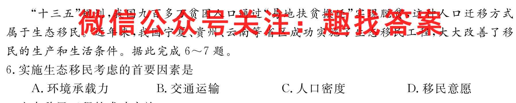 2023届普通高等学校招生全国统一考试模拟卷(三)3地理