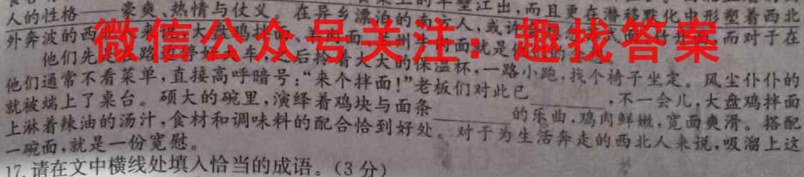 安徽省合肥市八校联考2022-2023学年高一上学期集中练习2语文