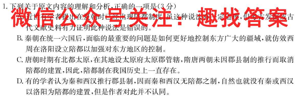 炎德英才大联考 2023年普通高等学校招生全国统一考试考前演练二2语文