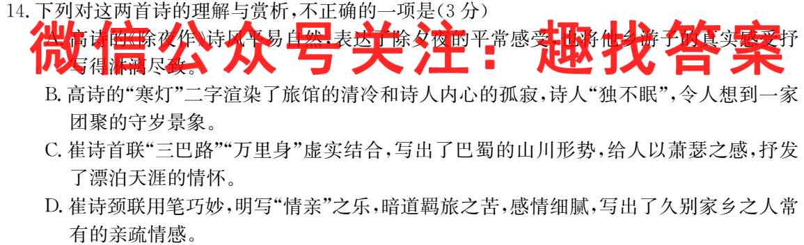 黄冈八模2023届高三模拟测试卷(八)8语文