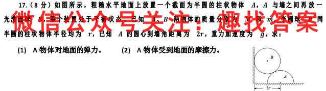 2023普通高校招生全国统一考试·模拟信息卷QG(六)6物理
