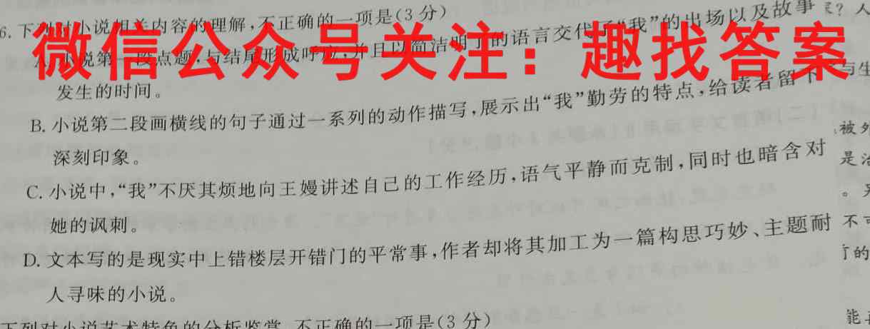 河南省普高联考2022-2023高三测评(三)语文