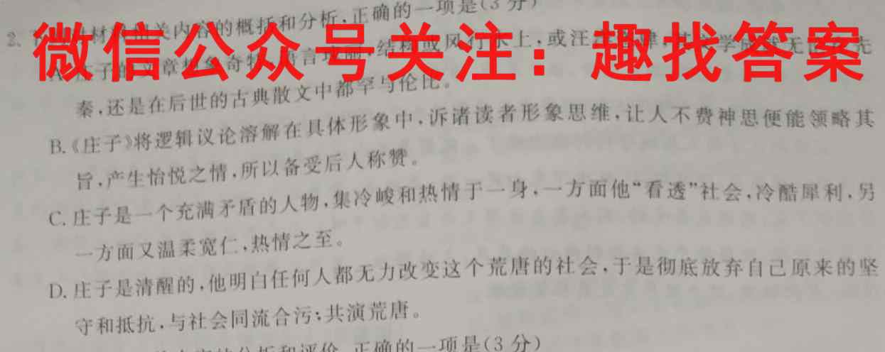 2023年普通高等学校招生全国统一考试·仿真模拟卷(六)6语文