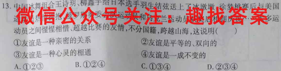 安徽省2022-2023学年七年级上学期期末质量监测地理