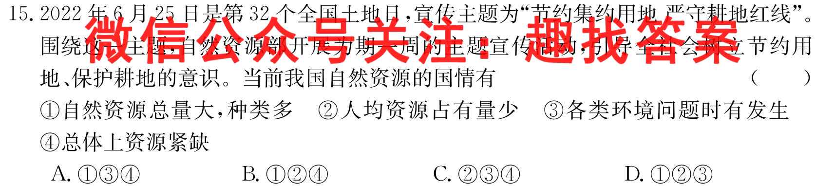 晋城市2023年高三第一次模拟考试(23-266C)地理