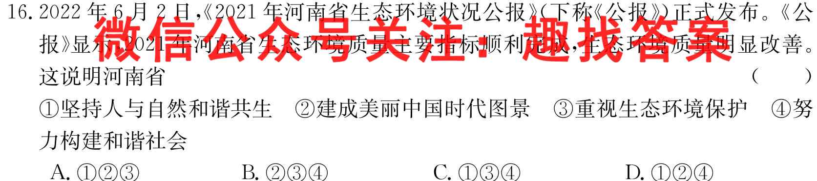 2022年“西南汇”2023届高三12月联考地理