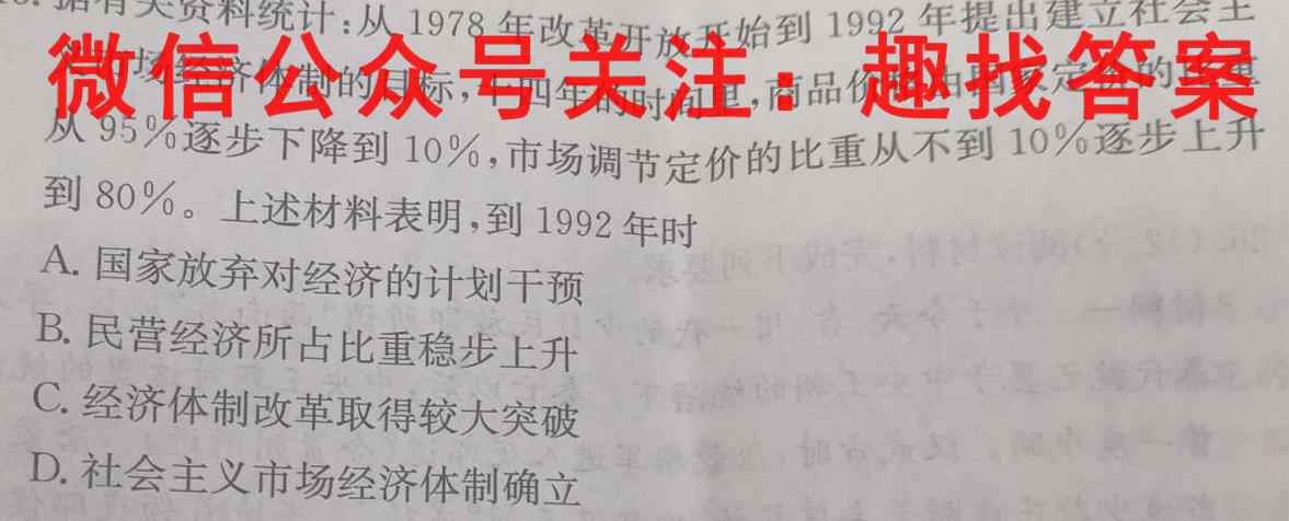 2022-2023学年陕西省九年级教学质量检测(23-CZ55c)政治