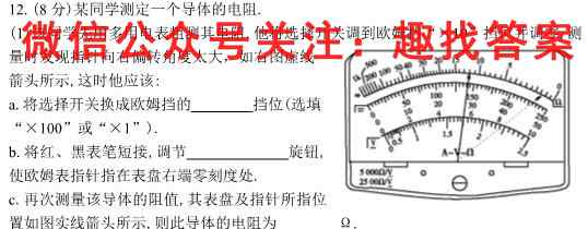 2023届湖南省高三12月联考(23-183C)物理