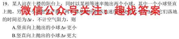 2023普通高等学校招生全国统一考试内参模拟测试卷 新高考(四)4物理