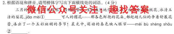 广东省2023届六校高三第四次联考(2月)语文