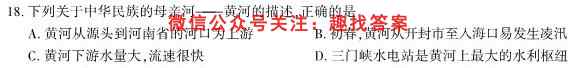 贵州天之王教育·2023届全国甲卷高端精品模拟信息卷(四)4地理