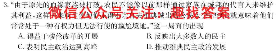2023届天一大联考 高考全真模拟卷 老高考(八)政治
