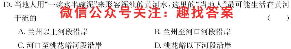 2023届衡水金卷先享题调研卷新教材(二)2地理
