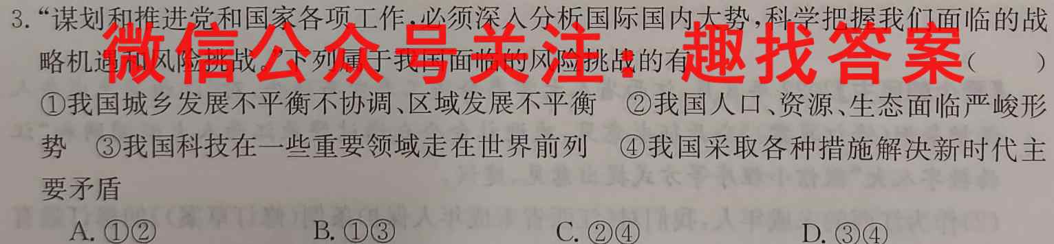 2023普通高校招生全国统一考试·模拟信息卷QG(4四)4地理