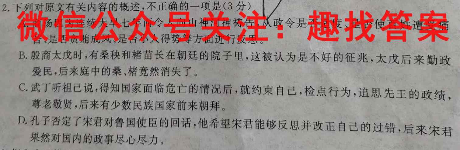 2022-2023学年陕西省九年级教学质量检测(23-CZ55c)语文