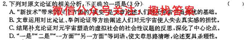 山东省青岛2022-2023学年度高一第一学期期末考试(2023.01)语文