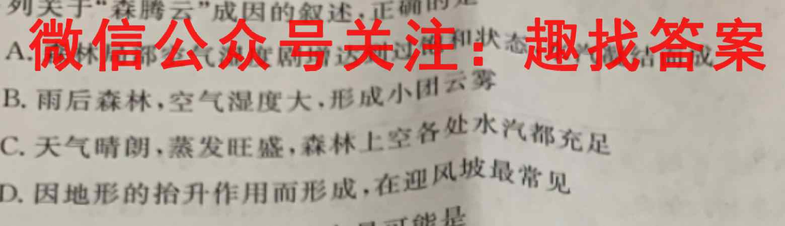 哈六中2023届高三阶段性测试(期中)地理
