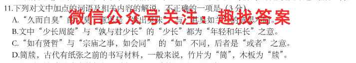 2023普通高等学校招生全国统一考试内参模拟测试卷 新高考(二)2语文