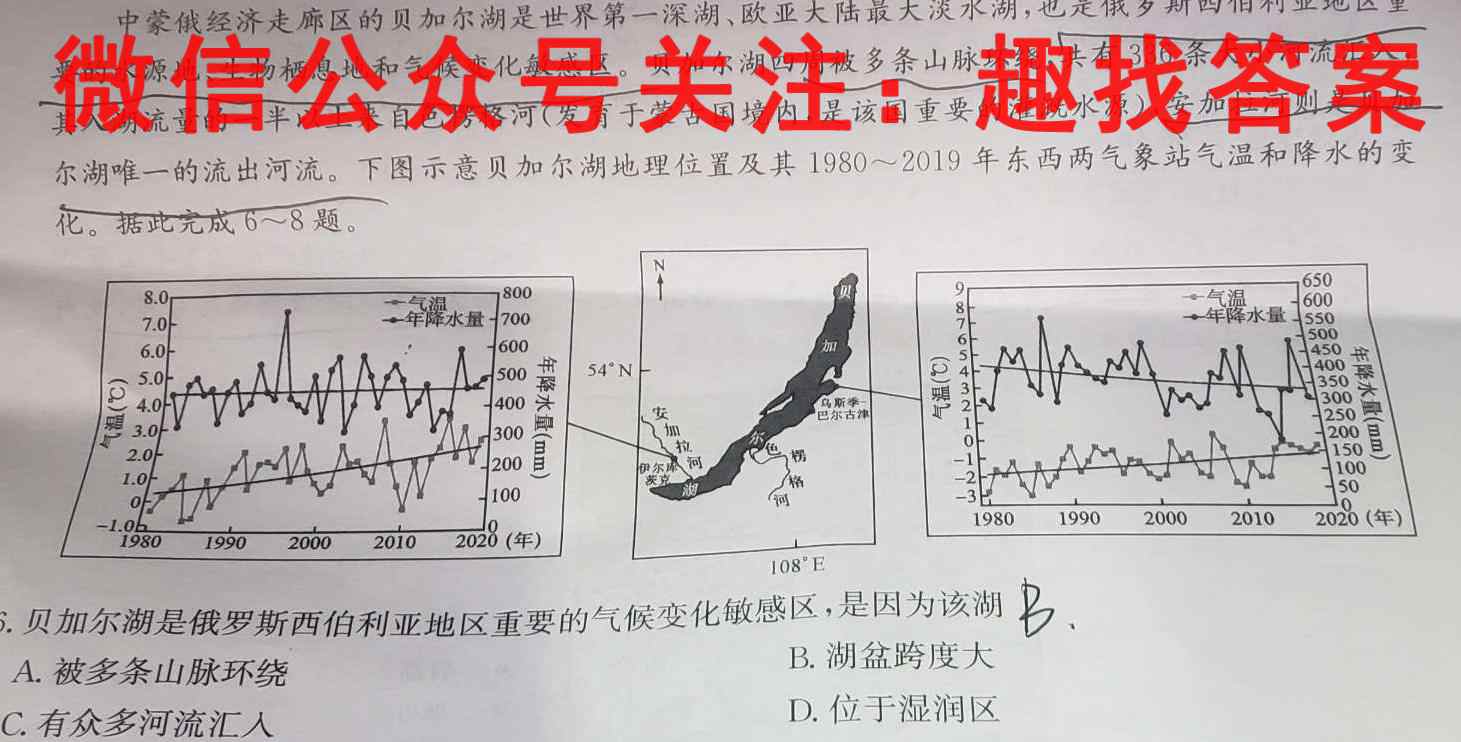 江苏省南京市2023届高三年级期末调研模拟(1月)地理