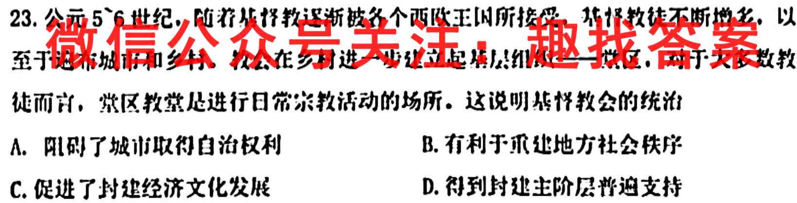2023年普通高等学校招生全国统一考试 高考模拟调研卷(一)政治