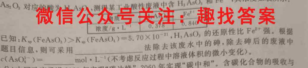 高考快递 2023年普通高等学校招生全国统一考试·信息卷8(八)化学