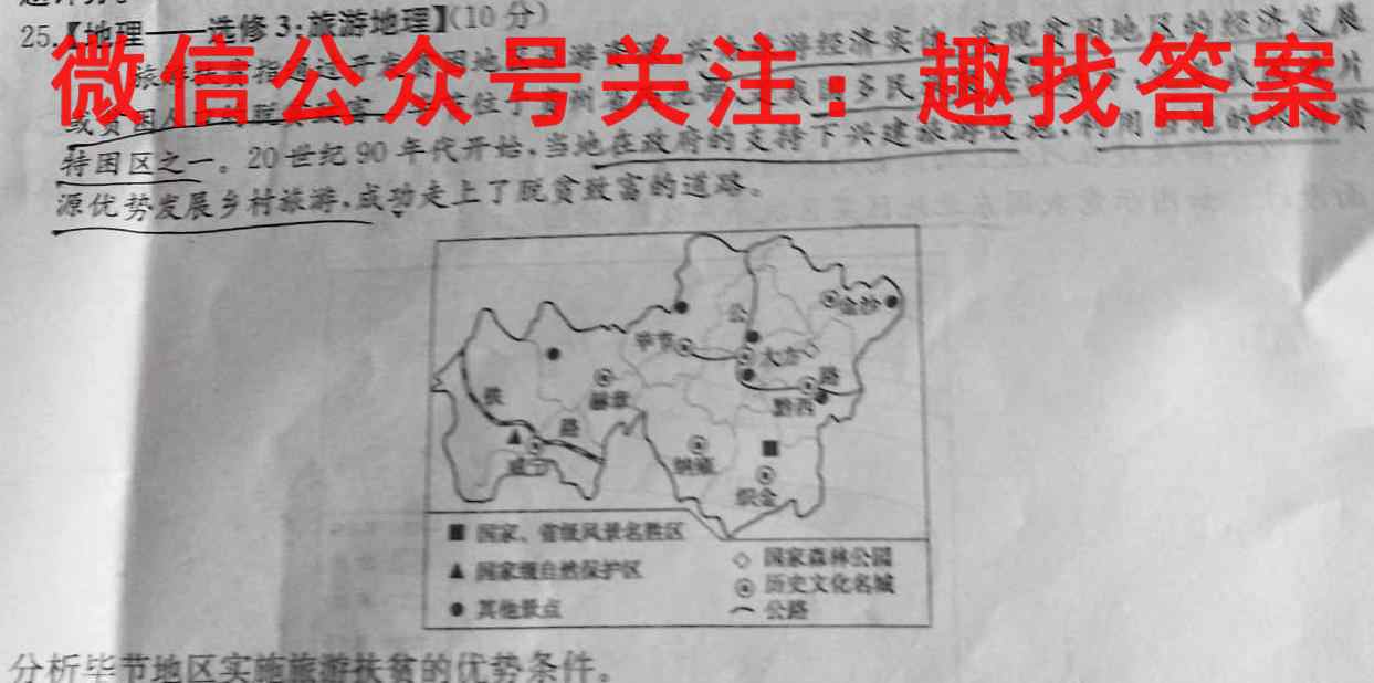海东市第三中学2022~2023学年度高二第一学期期中考试(M3001B)地理