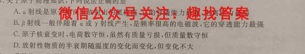 百校名师2023普通高中高考模拟信息卷LL(三)3物理