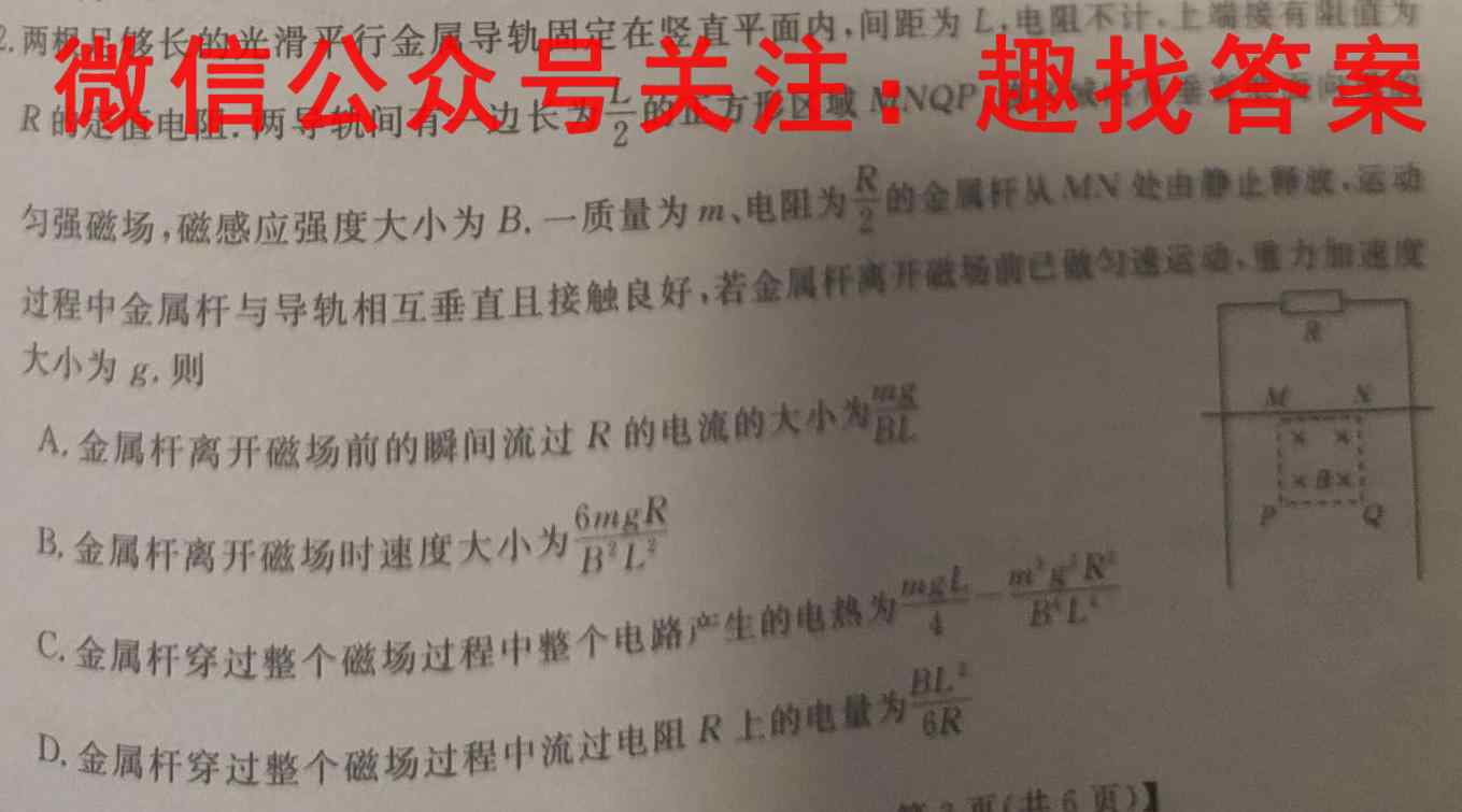 高考快递 2023年普通高等学校招生全国统一考试·信息卷5(五)物理