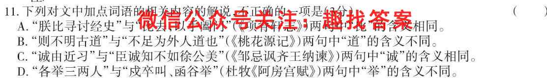 衡水金卷 广东省2023届高三年级12月份大联考(新高考)语文