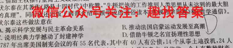 河北省2022-2023学年八年级第一学期六年一贯制12月月考历史