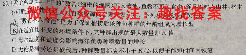 浙江省衢州五校联盟2022学年第一学期高二年级期末联考生物