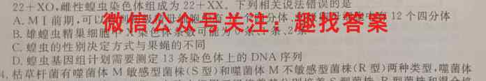 2023届云南省高三考试卷12月联考(23-186C)生物