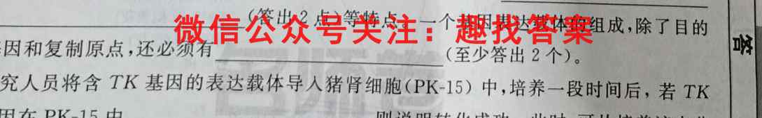 学普试卷2023届高三第三次(联考版)生物