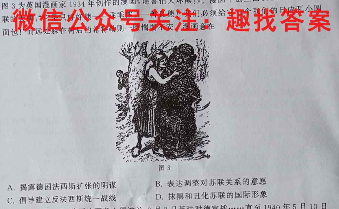 2023届名师导学·名校名卷经典试题汇编4历史试卷