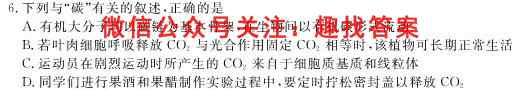 2023届普通高等学校招生全国统一考试 12月青桐鸣大联考(高三)(新教材)生物