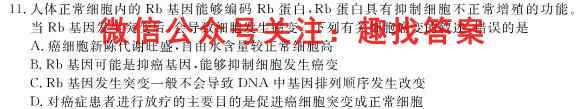 2023届九师联盟高三1月开学考生物