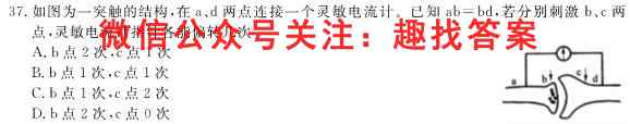 高考必刷卷2023年全国高考名校名师联席名制 信息卷(四)4生物