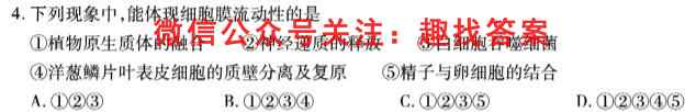 2023考前信息卷·第四辑 重点中学、教育强区 期末监测信息卷(五)5生物