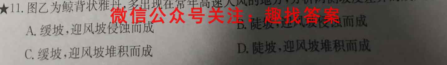 天壹名校联盟·2022年下学期高二期末考试(1月)地理