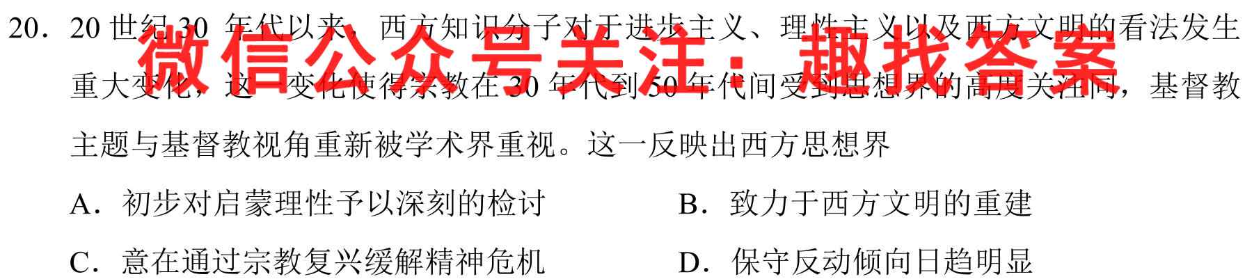 2022~2023年度河南省高一年级第三次考试(23-179A)历史试卷