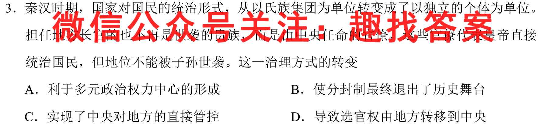 2023届培优限时练·名校信息优化卷(二)2历史试卷