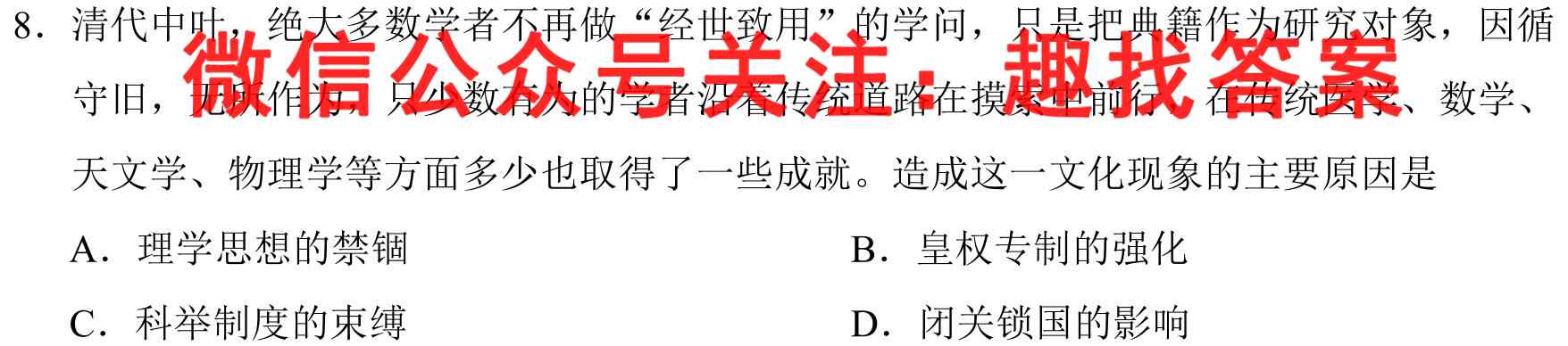 腾·云联盟2022-2023学年度第一学期高三年级十二月联考历史