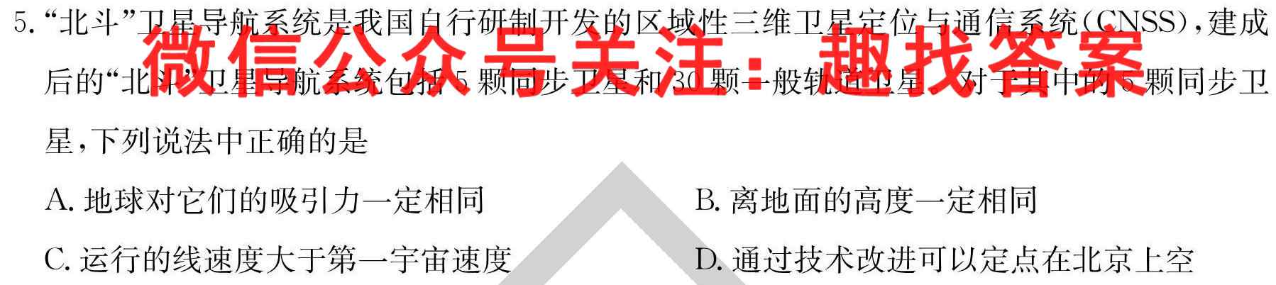 天一大联考 2022-2023学年海南省高考全真模拟卷4(四)物理
