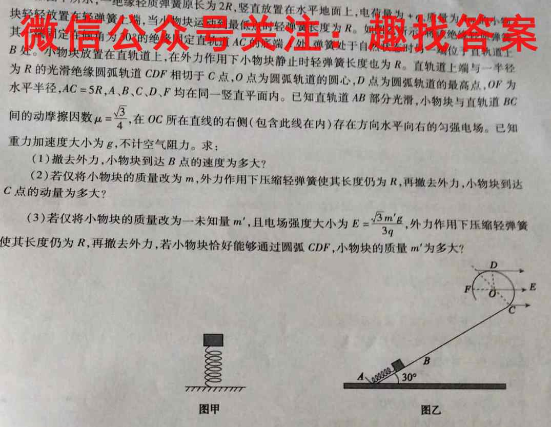 2023届高考分段学情评估卷 新高考(四)4物理