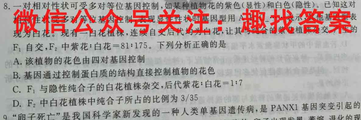 2023届全国普通高等学校招生统一考试 JY高三模拟卷(四)4生物