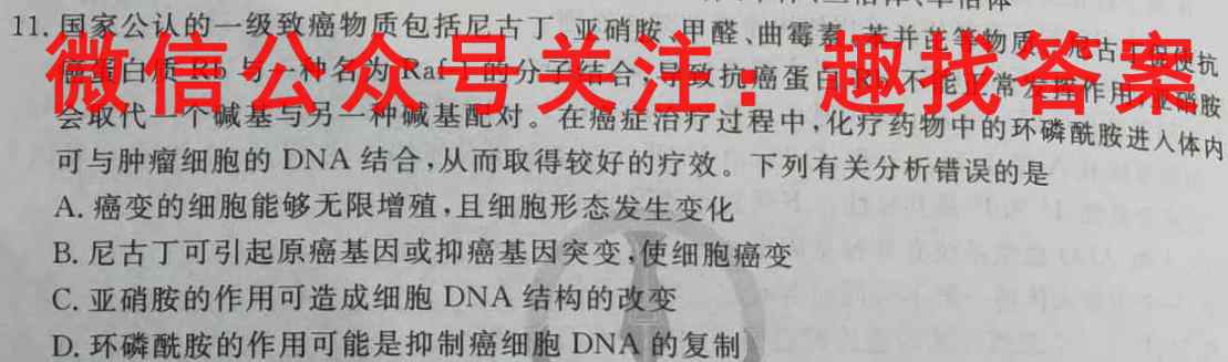 高考必刷卷2023年全国高考名校名师联席名制 信息卷(二)2生物