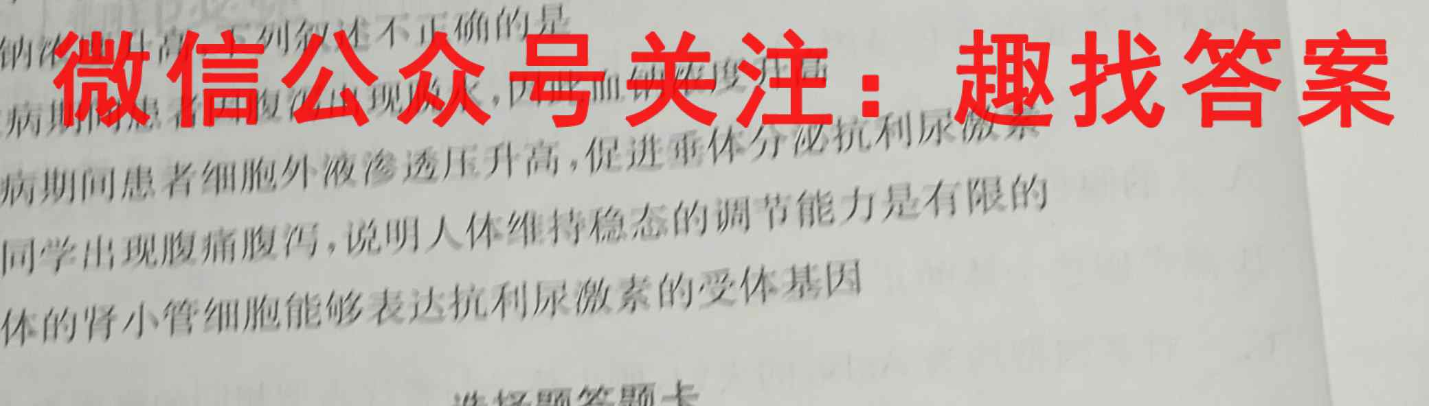 衡中同卷 2022-2023学年度高考分科综合测试卷 全国卷(三)3生物